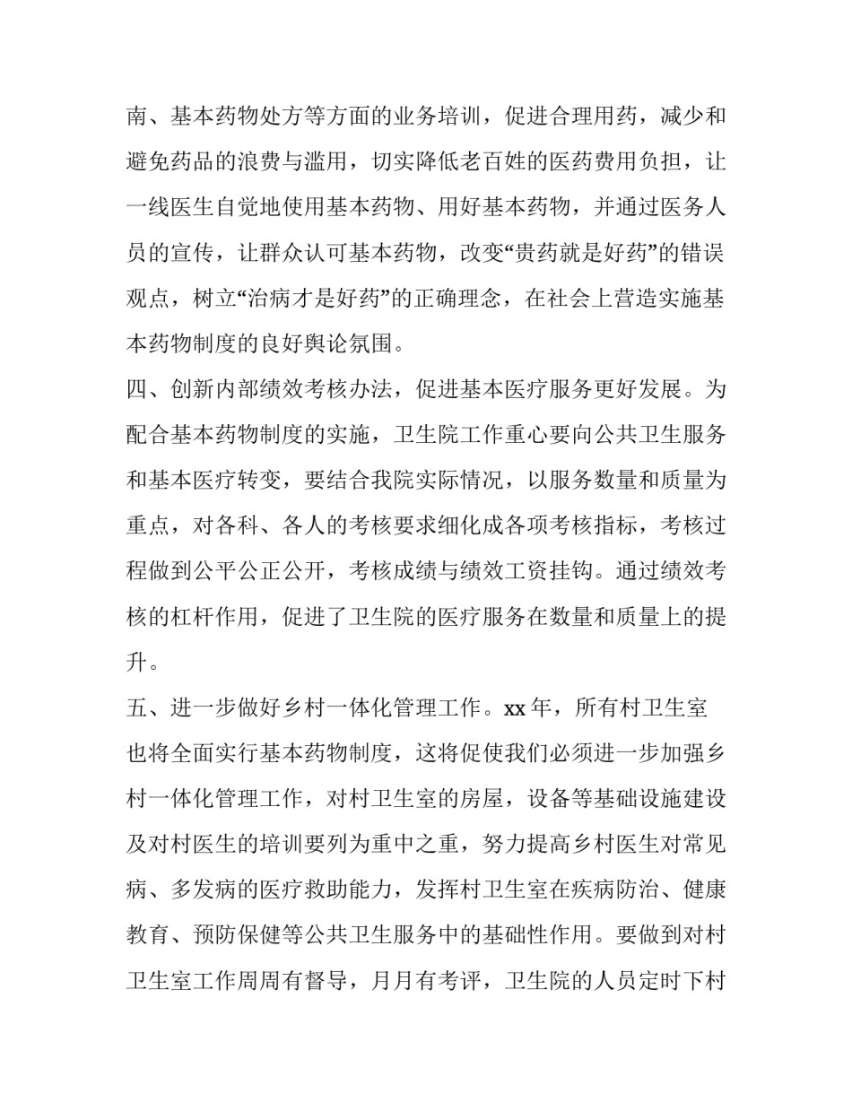 基层卫生院年度工作计划(二十篇)_第2页