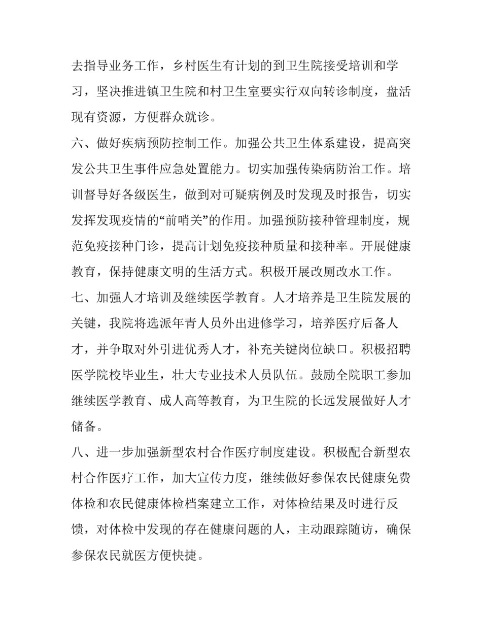 基层卫生院年度工作计划(二十篇)_第3页