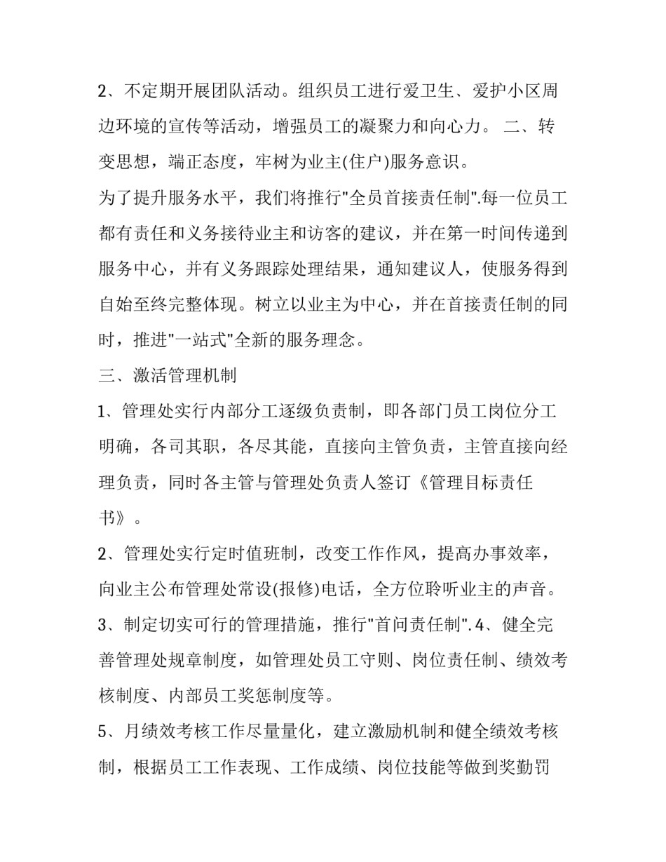 物业公司工作计划(二十一篇)_第2页