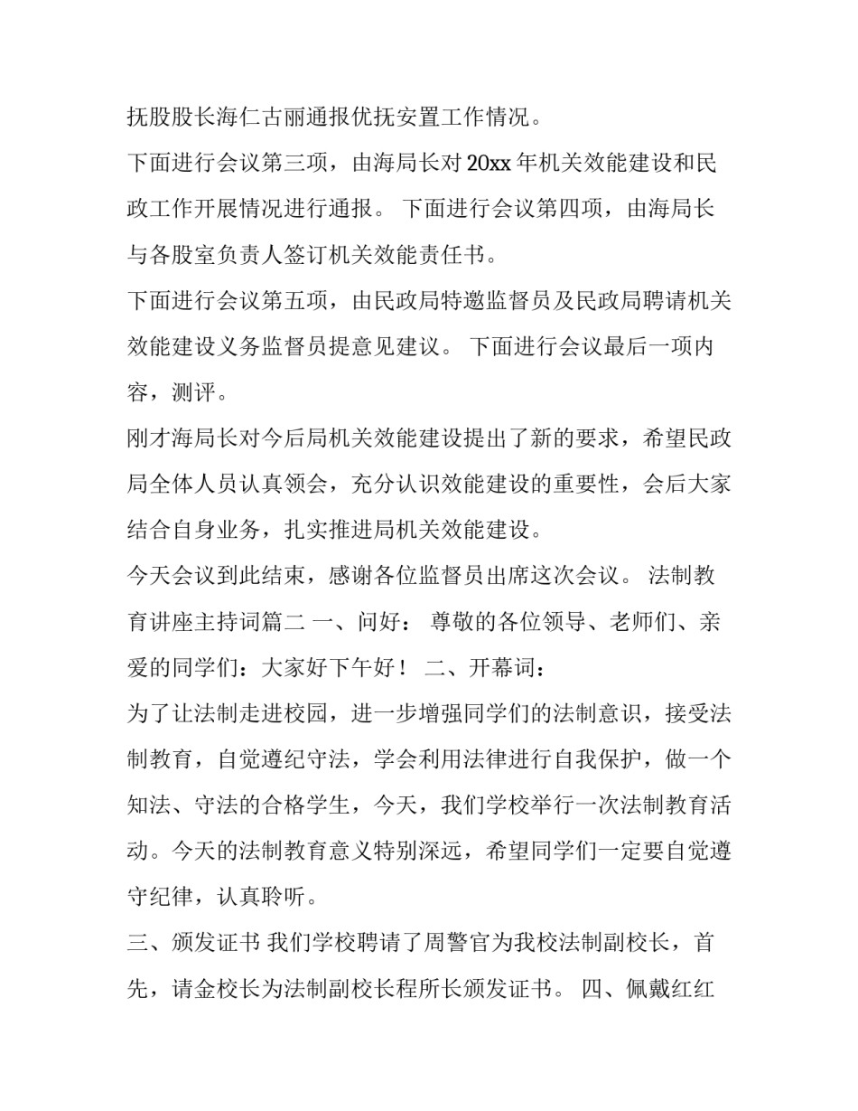 法制教育讲座主持词(3篇)_第2页