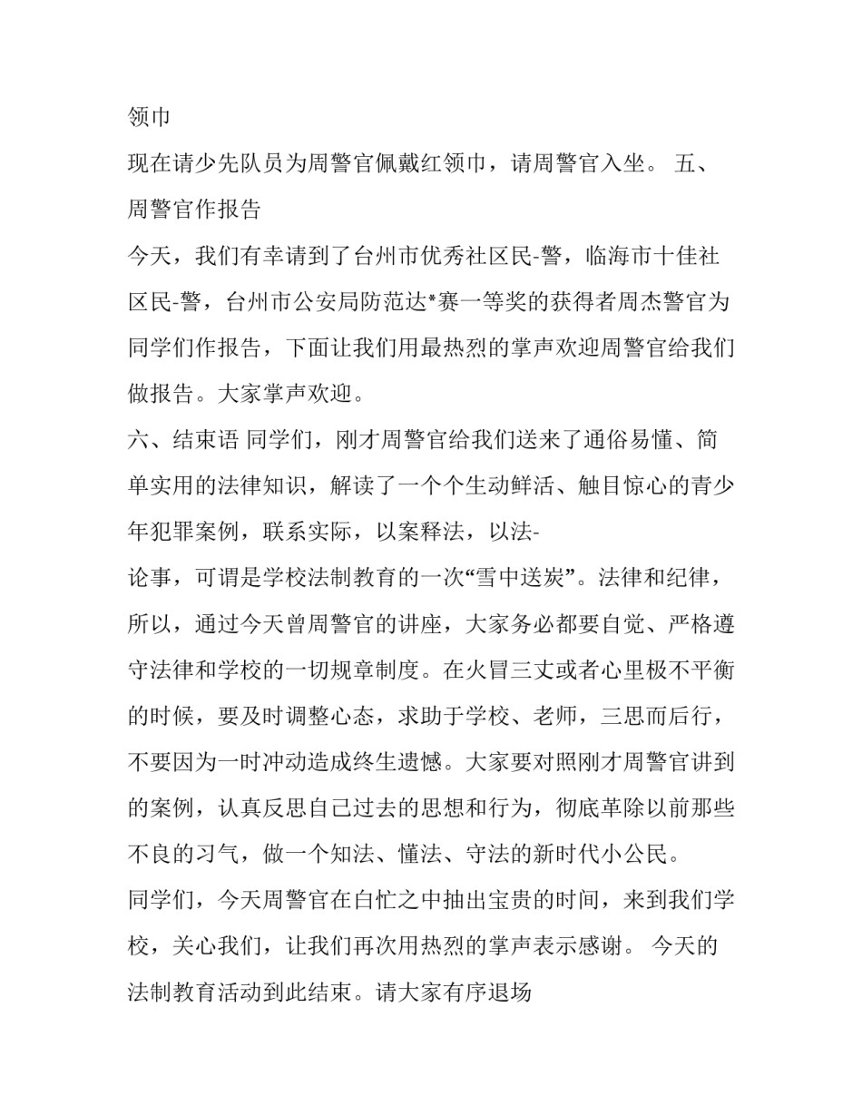 法制教育讲座主持词(3篇)_第3页