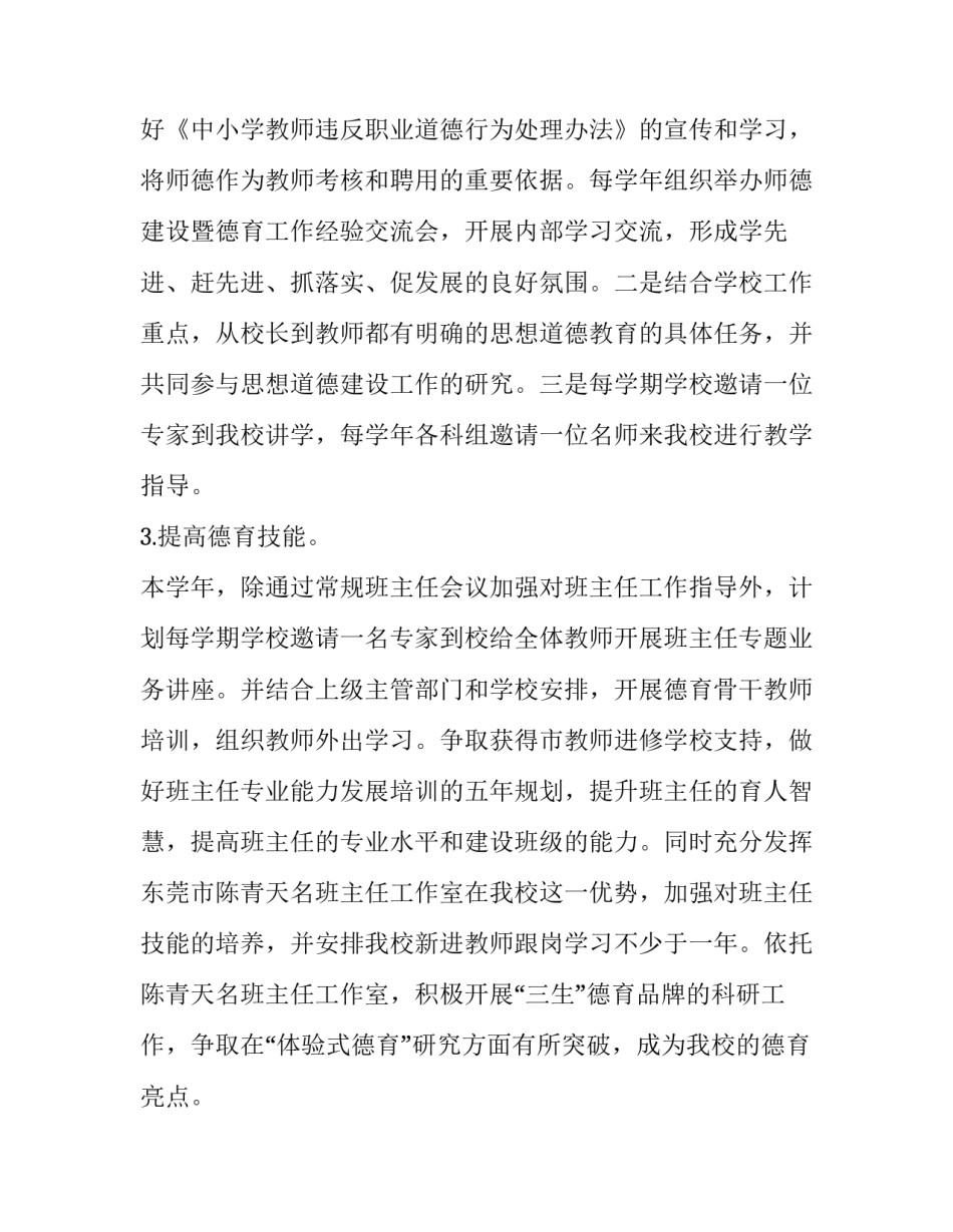 最新高中学校工作计划标题(二十二篇)_第2页