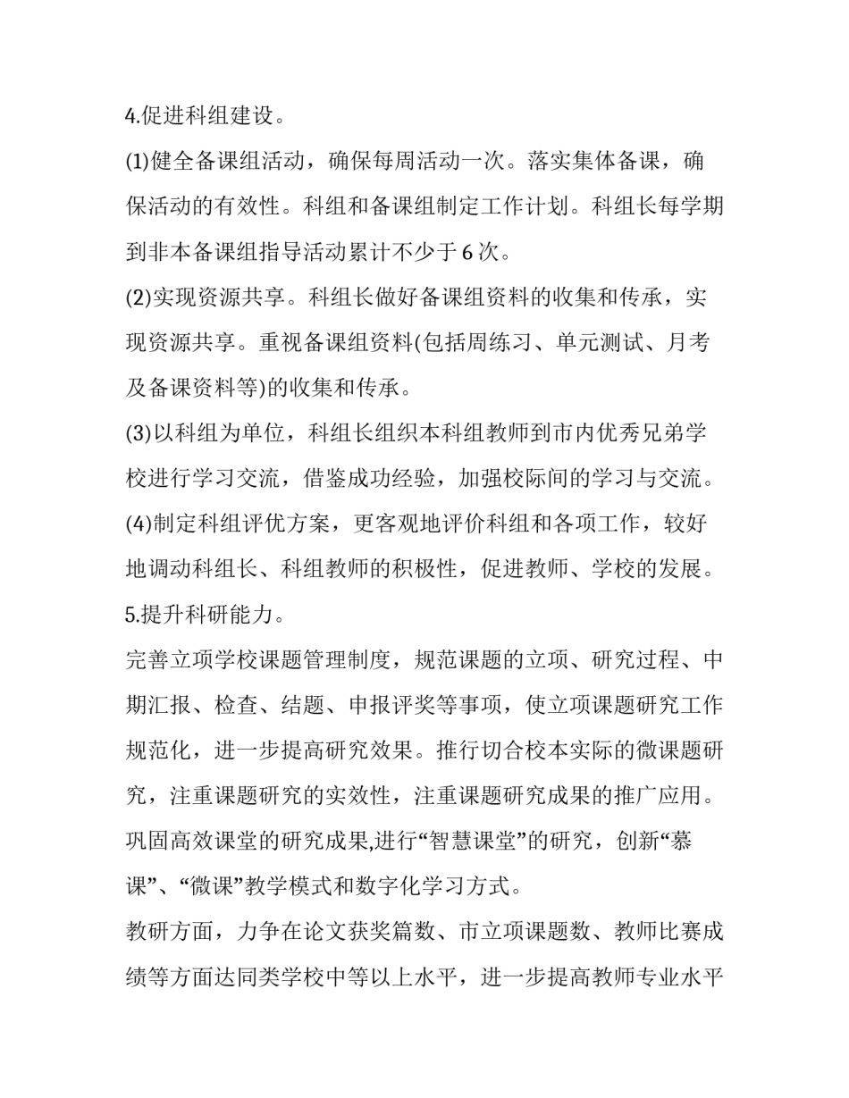 最新高中学校工作计划标题(二十二篇)_第3页