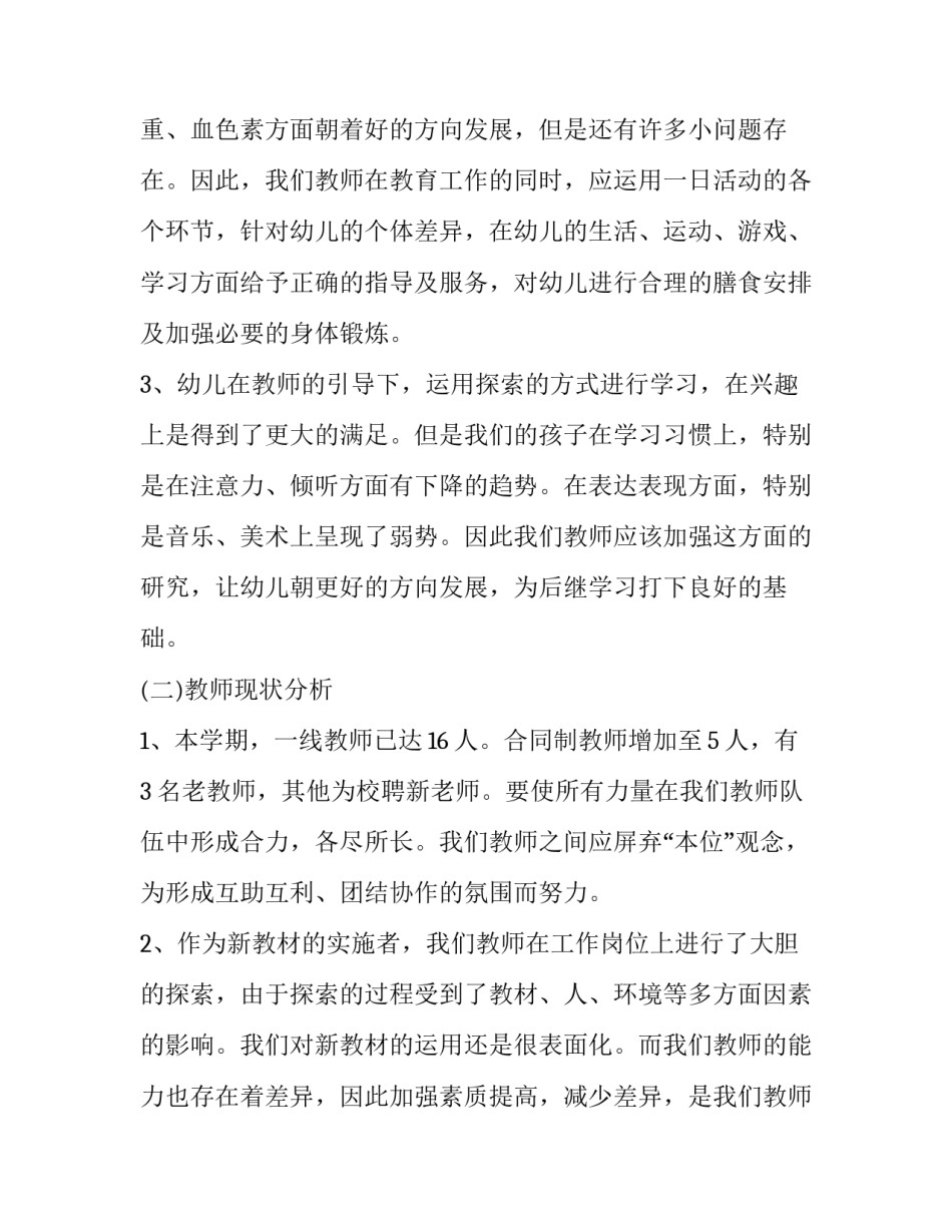 2023年幼师个人工作计划大班(11篇)_第2页
