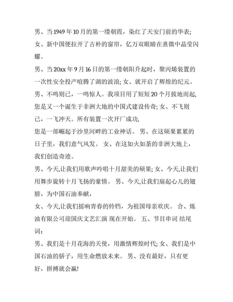 最新企业文艺汇演主持词(二十四篇)_第2页