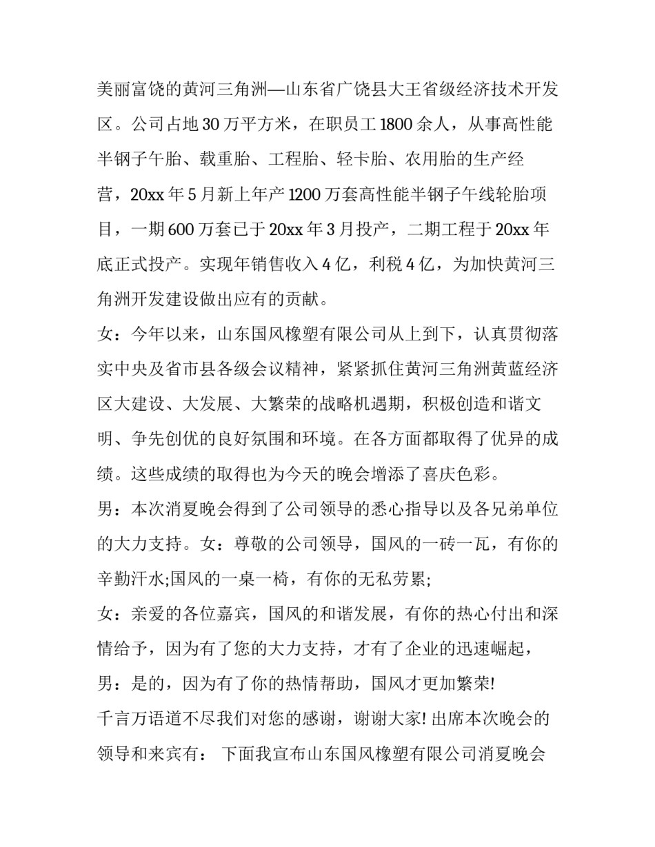 最新夏季文艺汇演主持词(二十篇)_第2页