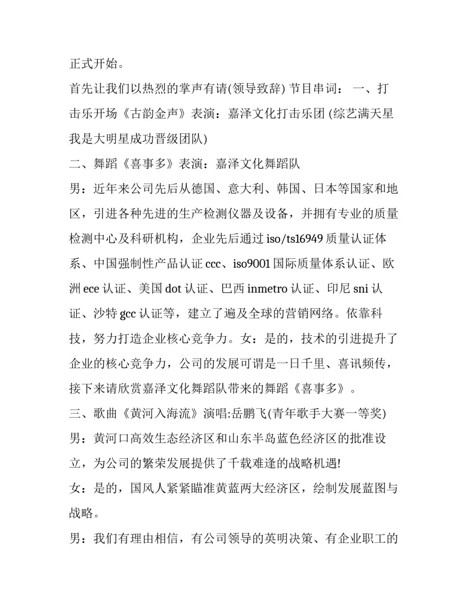 最新夏季文艺汇演主持词(二十篇)_第3页