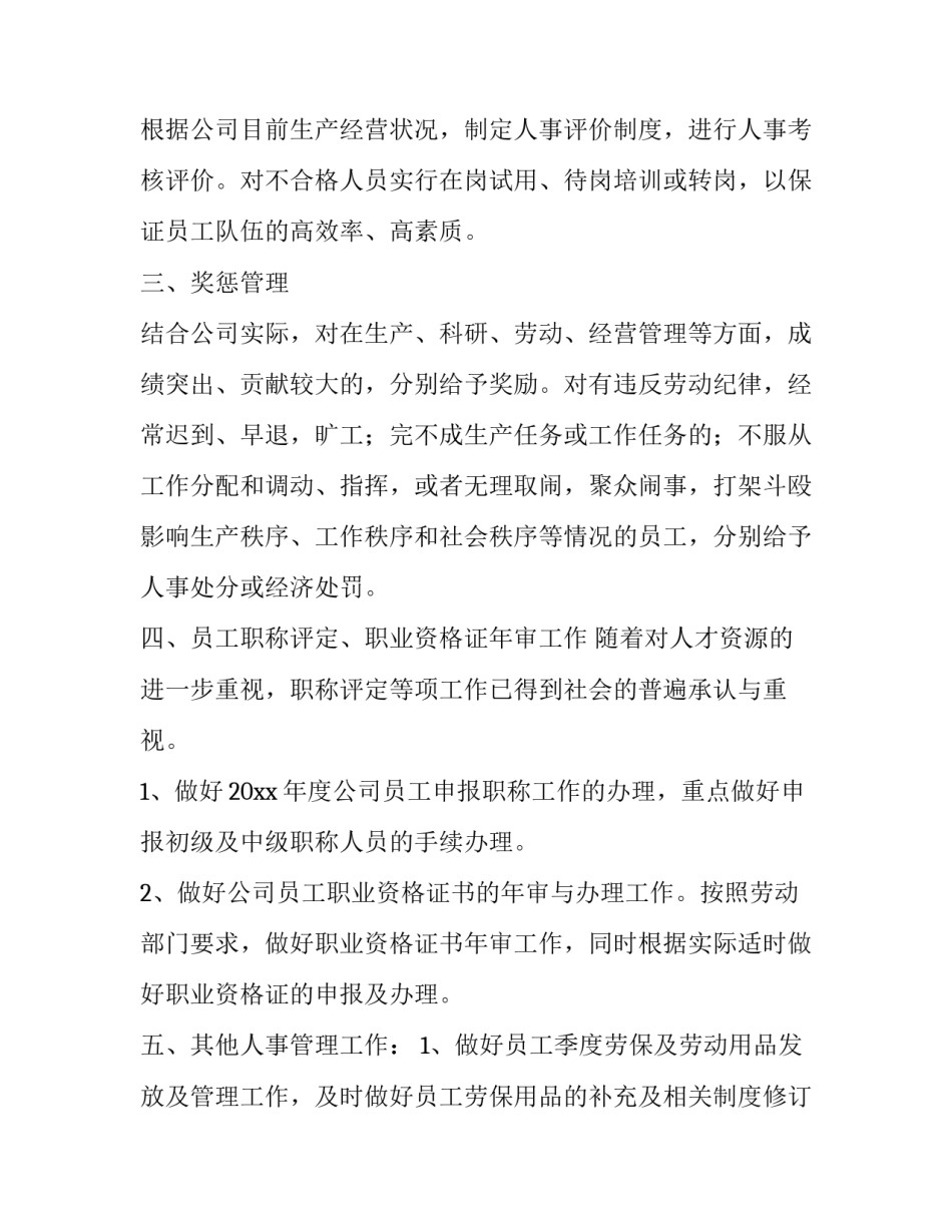 2023年人资部个人工作计划(三篇)_第2页