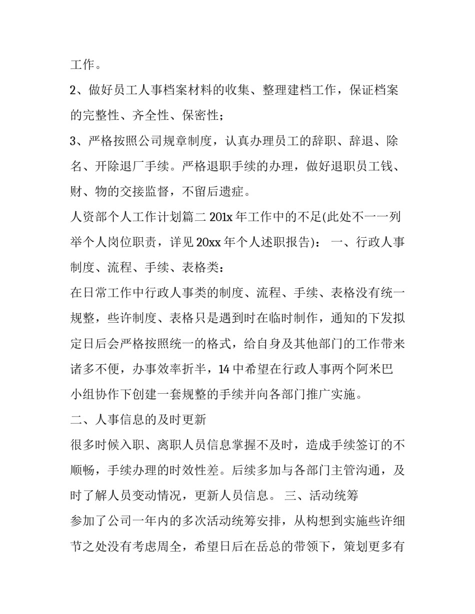 2023年人资部个人工作计划(三篇)_第3页