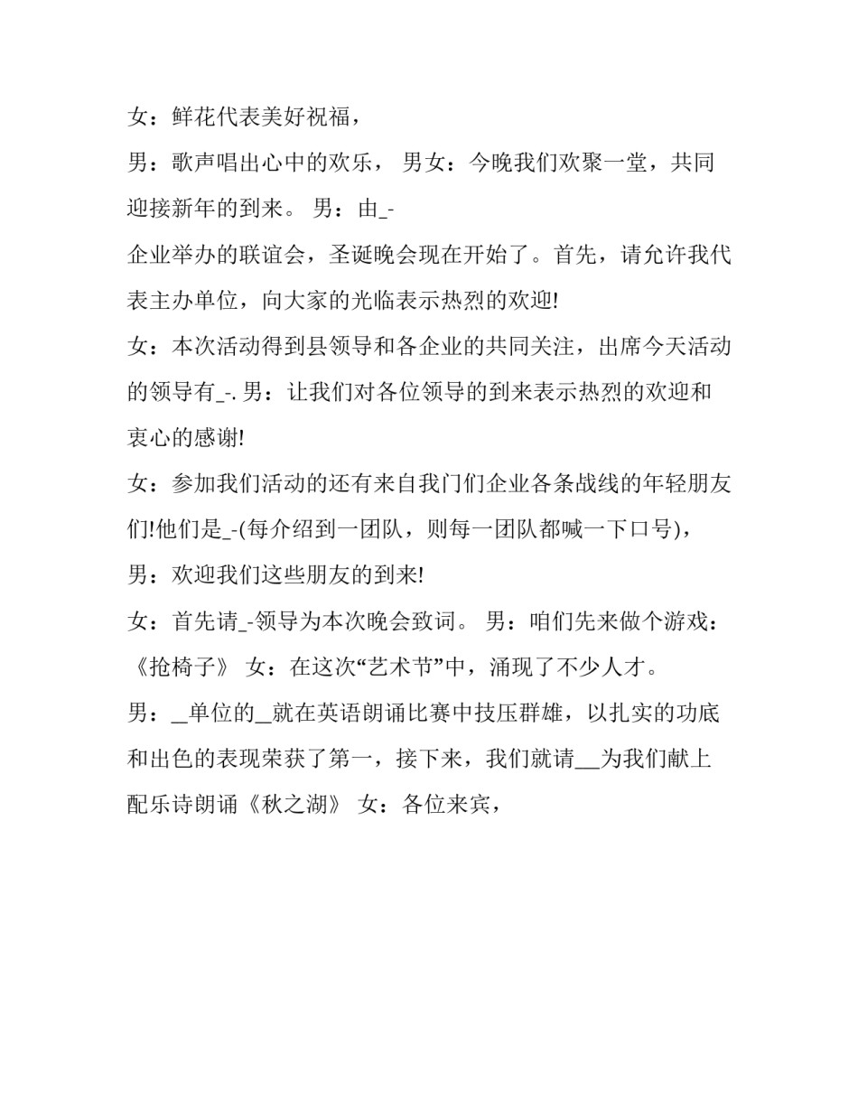 最新圣诞节主持词早教(22篇)_第2页