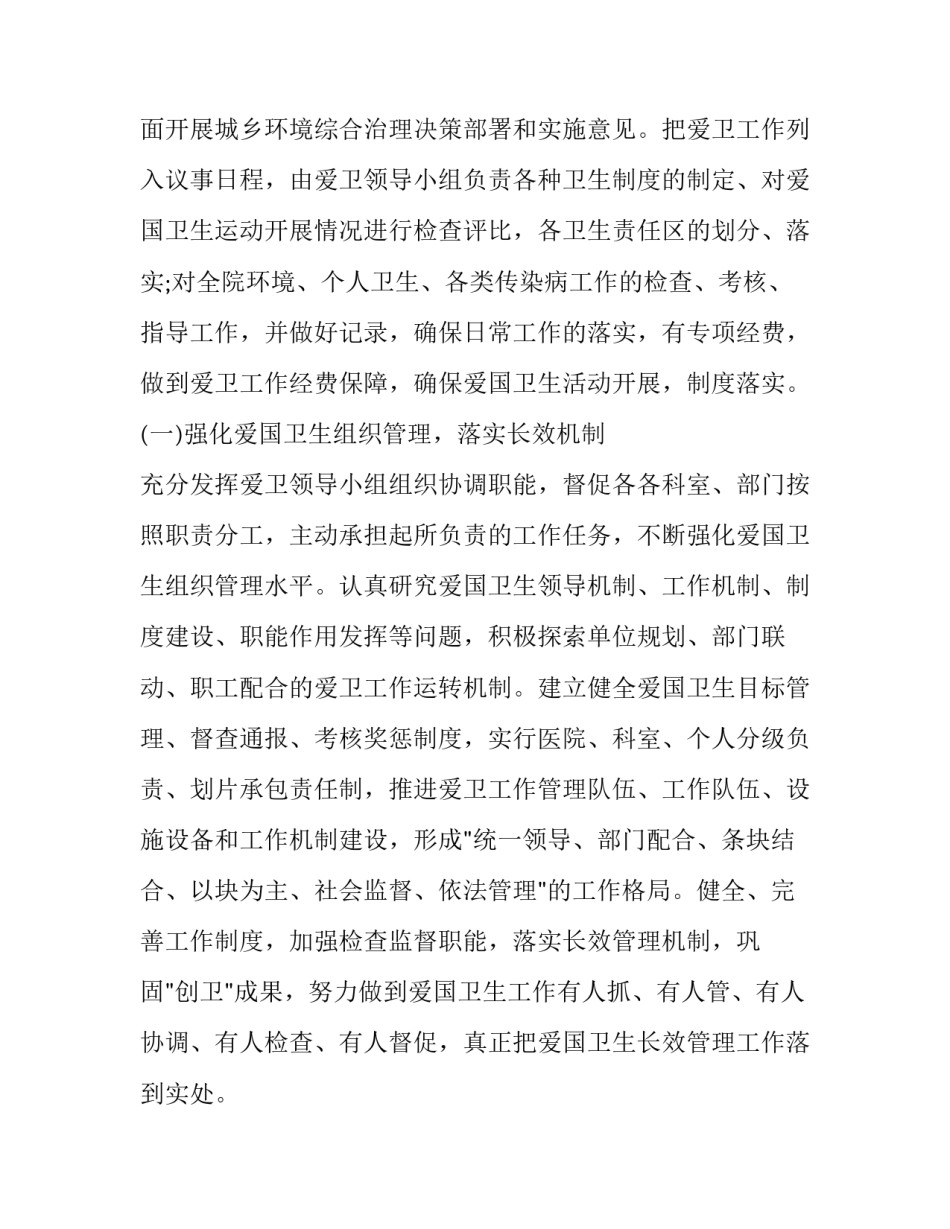 学校环境卫生工作计划(22篇)_第2页