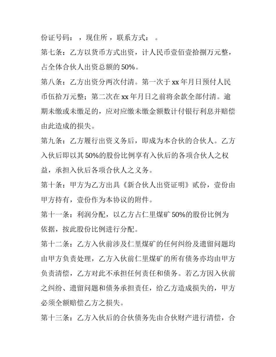 最新入伙退伙协议书(3篇)_第2页