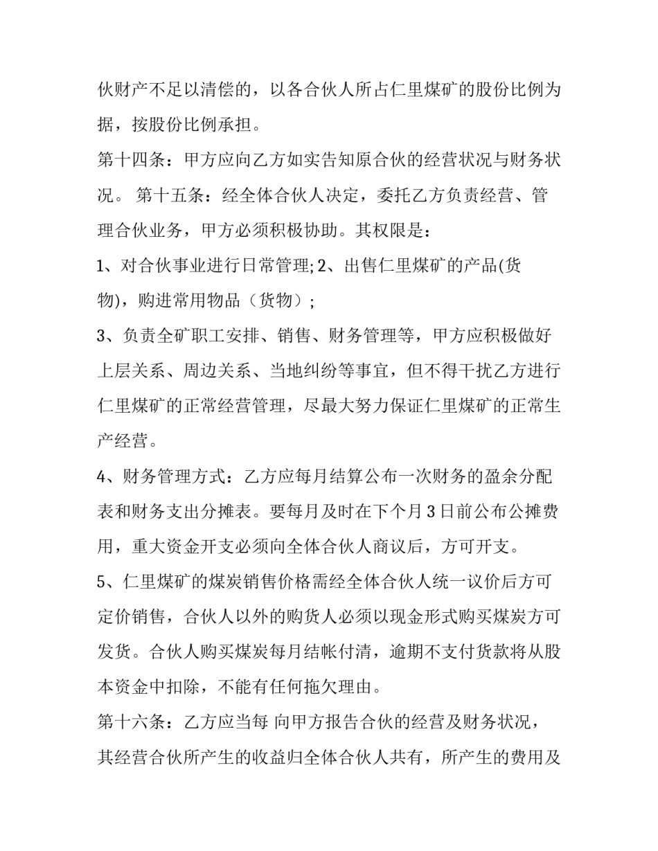 最新入伙退伙协议书(3篇)_第3页