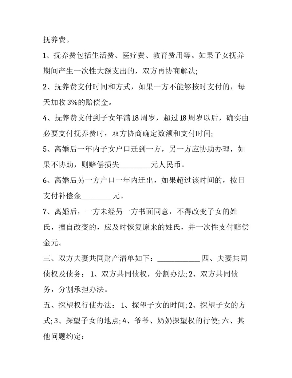 最新子女赡养父母老人协议书(3篇)_第3页