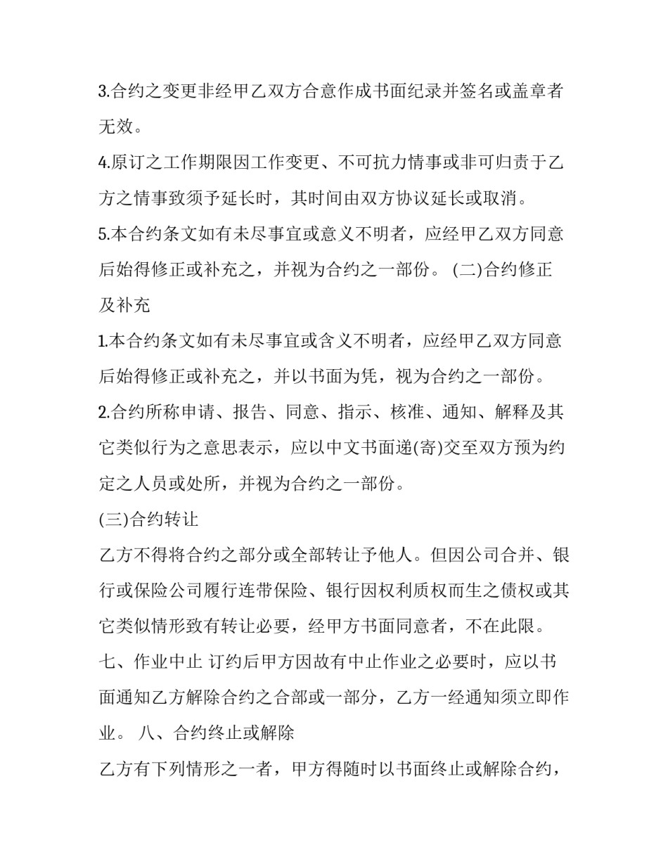 最新生态旅游活动项目 生态旅游协作区(3篇)_第3页