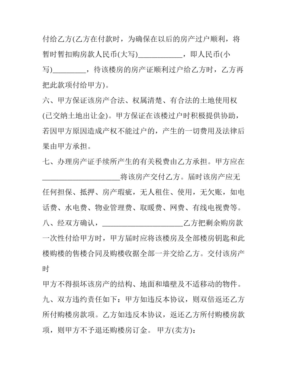 最新房屋买卖合同(汇总7篇)_第2页