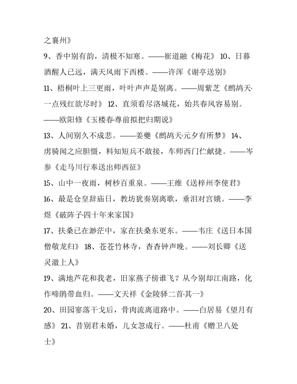 2023年离别不舍的诗句 2023年离别不舍的诗句是什么(4篇)_第2页