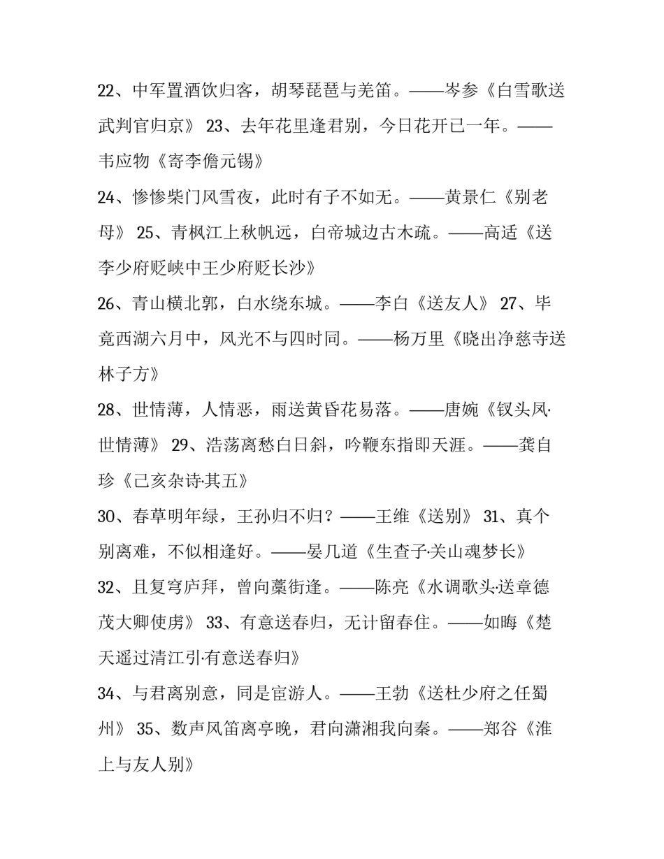 2023年离别不舍的诗句 2023年离别不舍的诗句是什么(4篇)_第3页