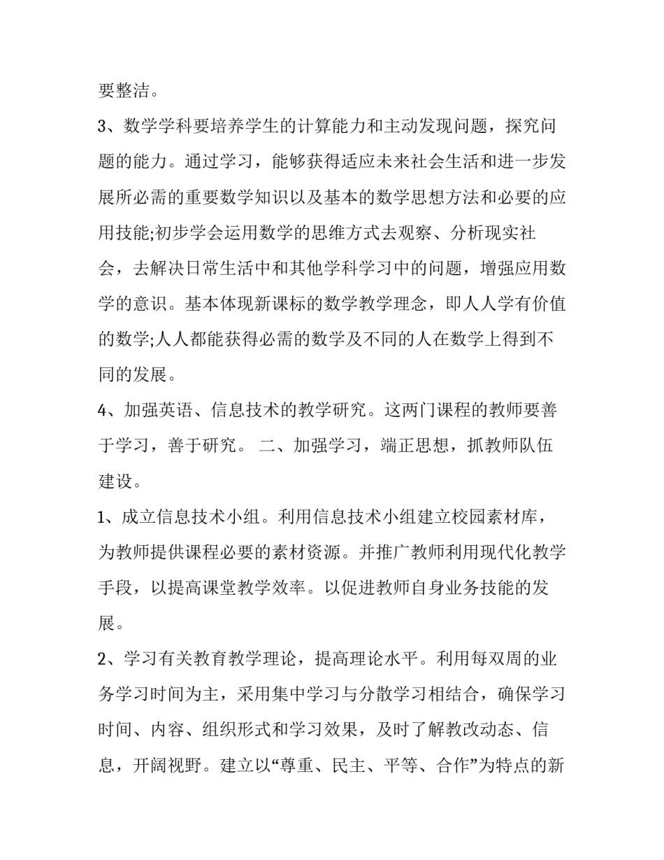 村完小教学工作计划(13篇)_第2页