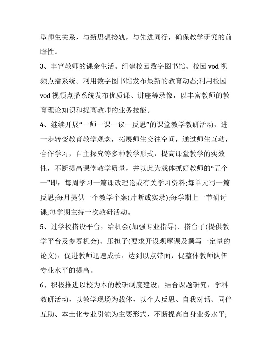 村完小教学工作计划(13篇)_第3页