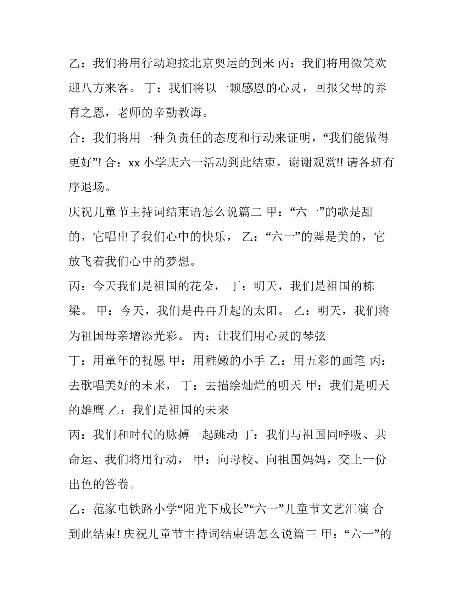 最新庆祝儿童节主持词结束语怎么说(三篇)_第2页