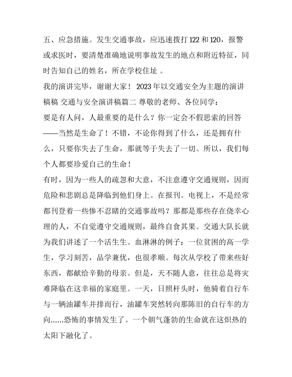 2023年以交通安全为主题的演讲稿稿 交通与安全演讲稿(3篇)_第3页