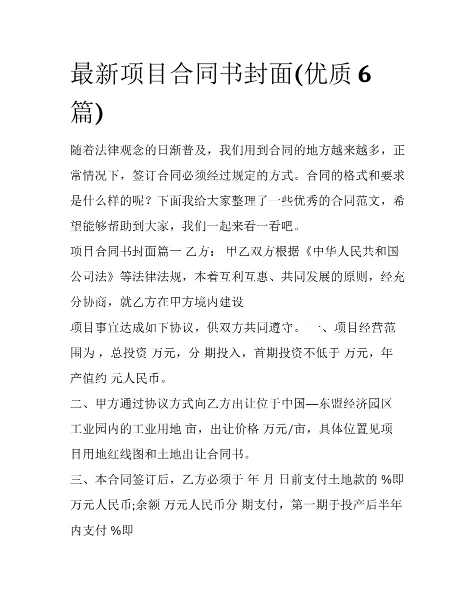 最新项目合同书封面(优质6篇)_第1页