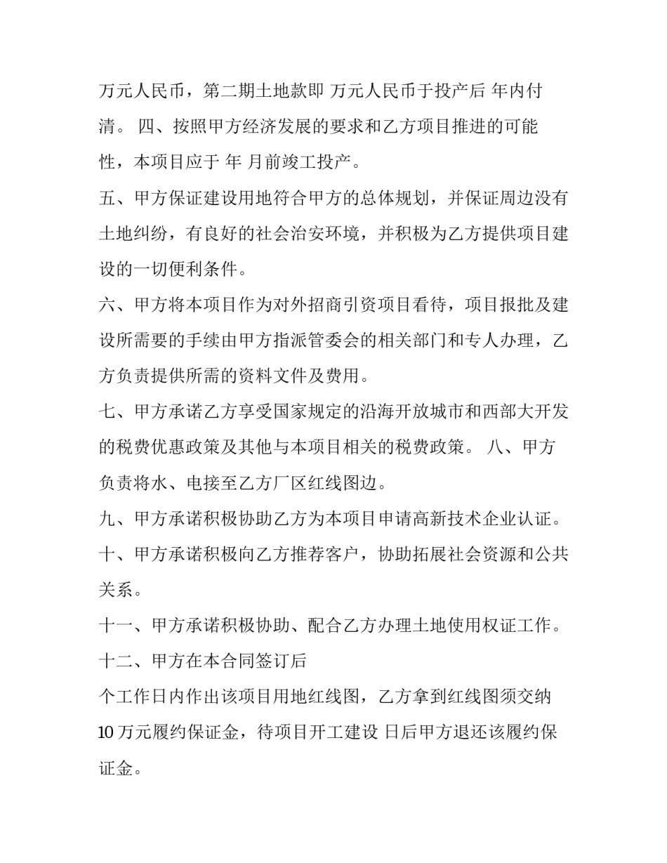 最新项目合同书封面(优质6篇)_第2页