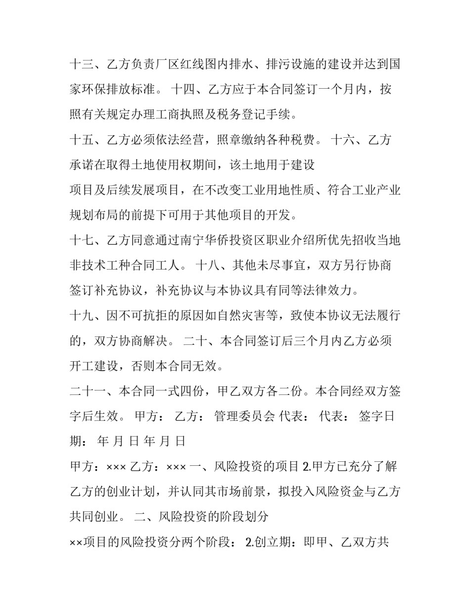 最新项目合同书封面(优质6篇)_第3页