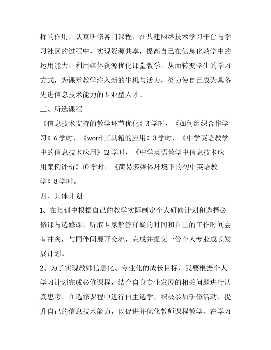 2023年信息技术工作计划初一(21篇)_第2页