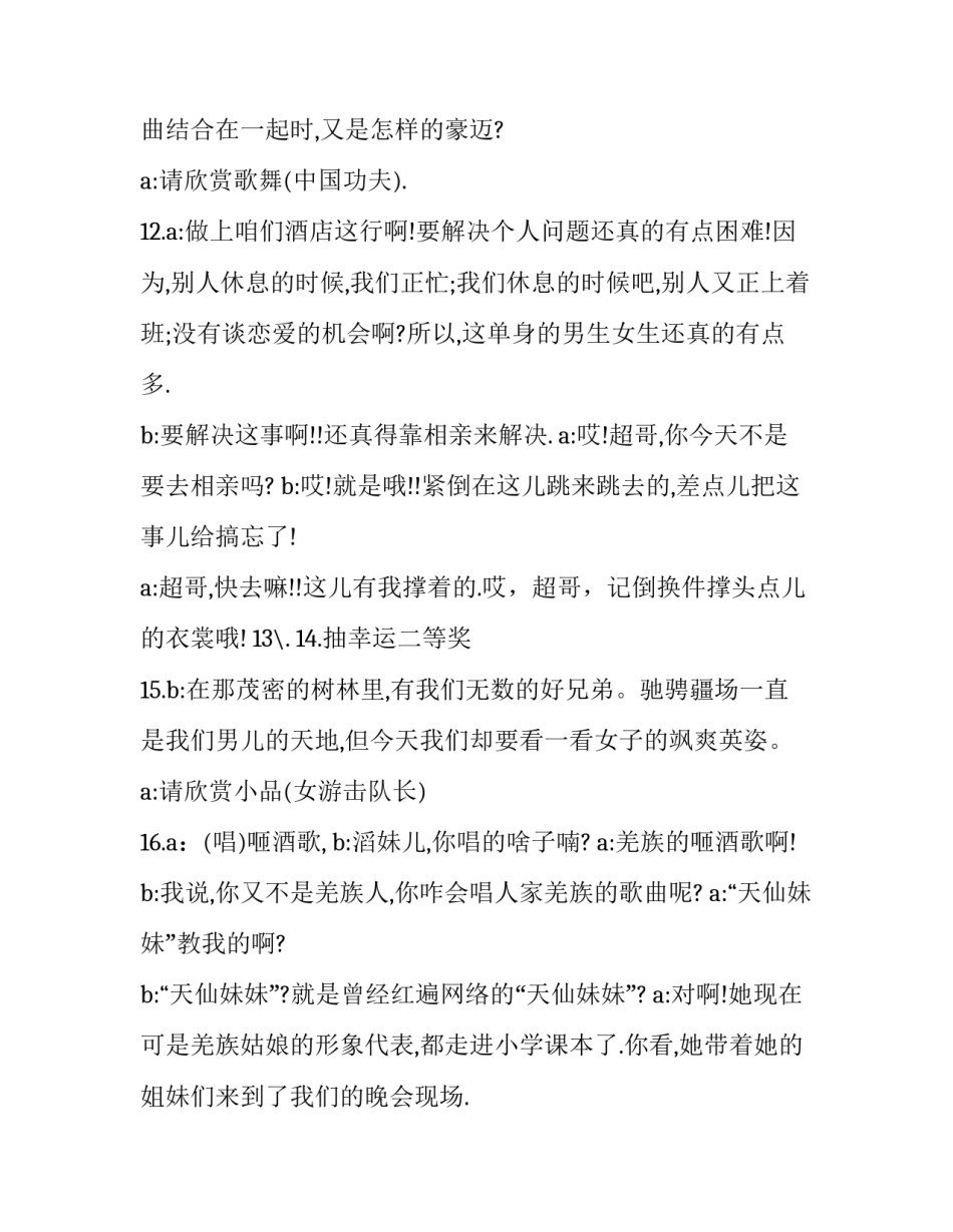 酒店新年晚会主持词 酒店迎新晚会主持词(16篇)_第3页