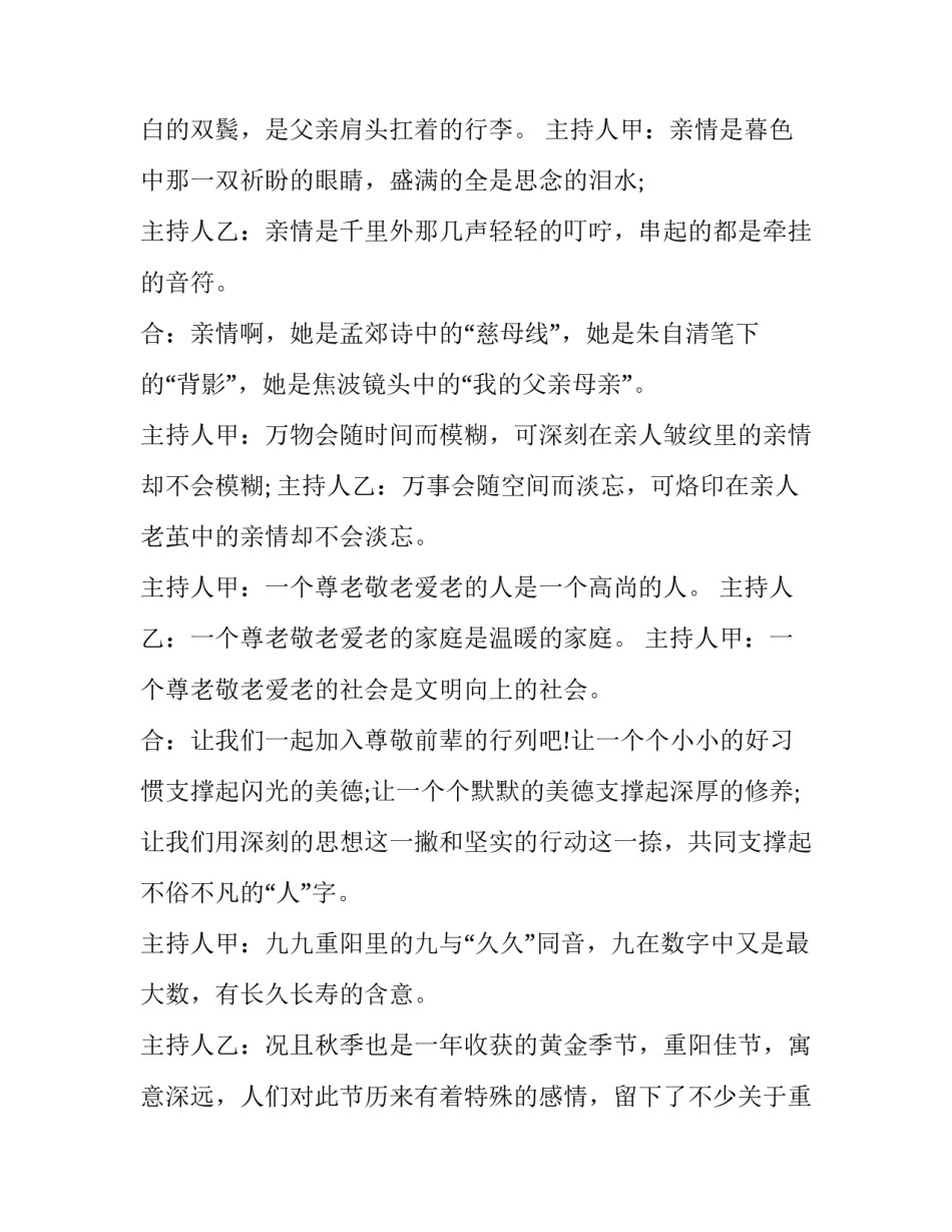 重阳节主持人串词(十五篇)_第2页