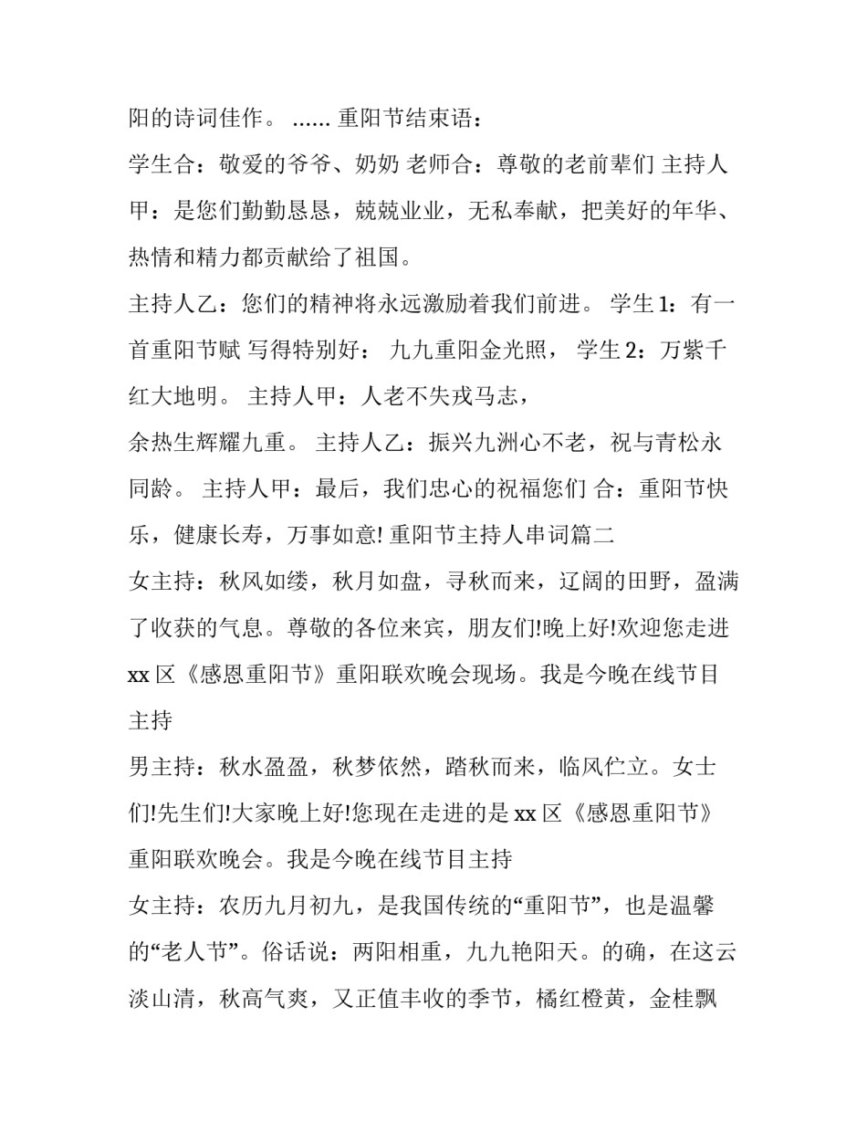 重阳节主持人串词(十五篇)_第3页