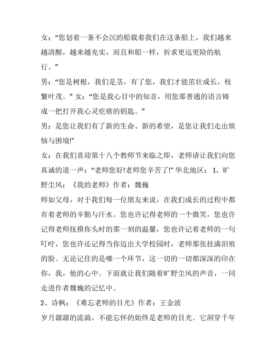 2023年朗诵比赛主持词单人 朗诵比赛主持词开场白(12篇)_第2页