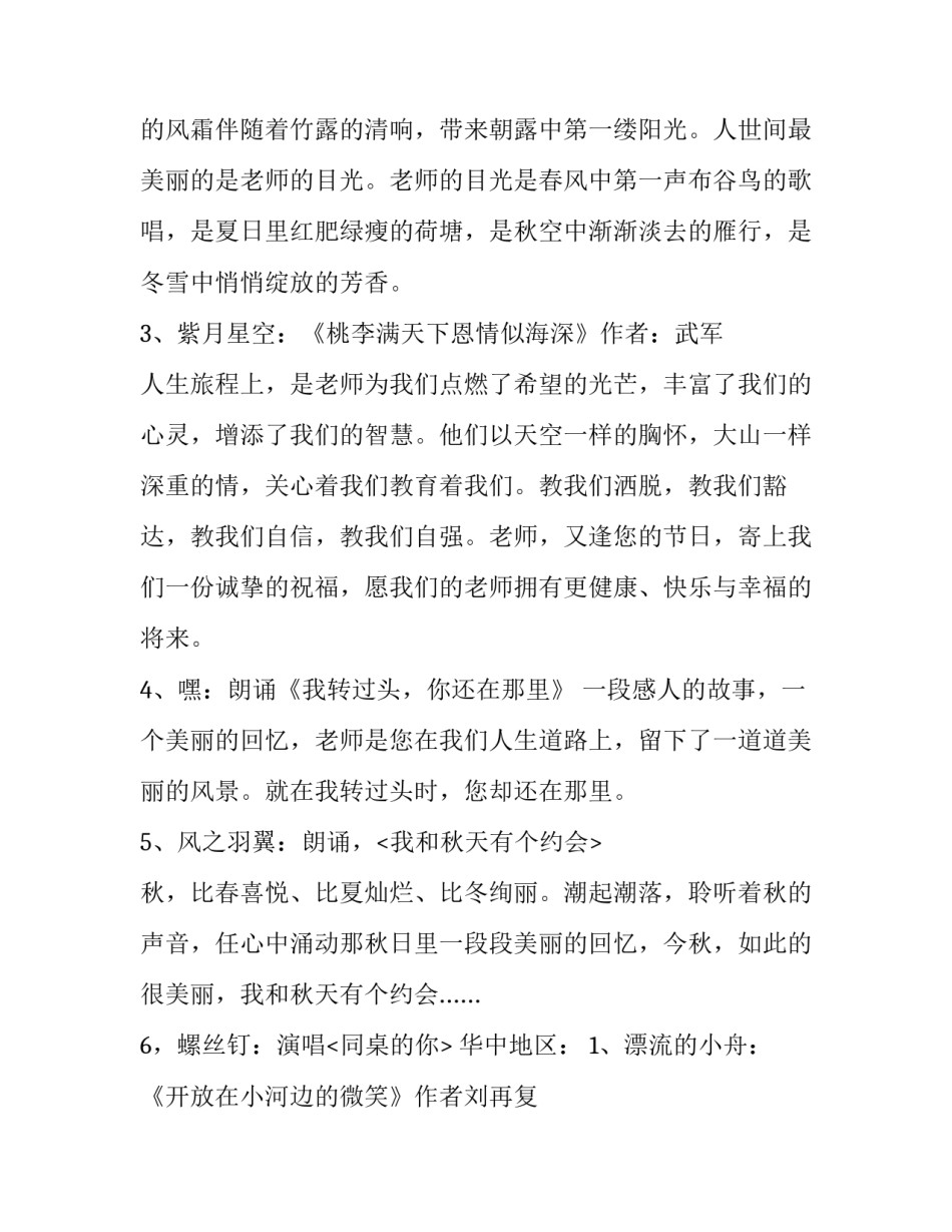 2023年朗诵比赛主持词单人 朗诵比赛主持词开场白(12篇)_第3页