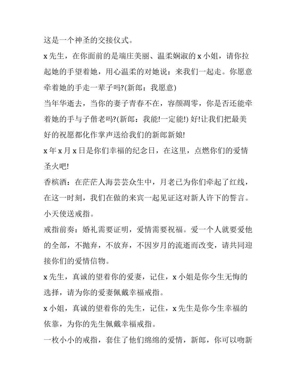 2023年婚礼主持词(13篇)_第2页