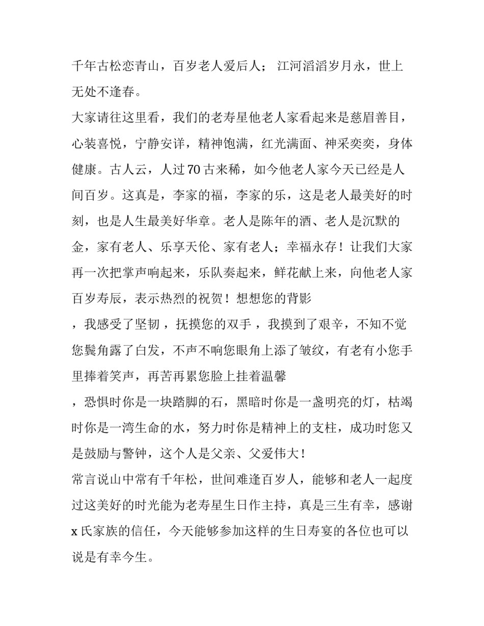 2023年百岁老人寿辰主持词 百岁寿星主持词(四篇)_第2页