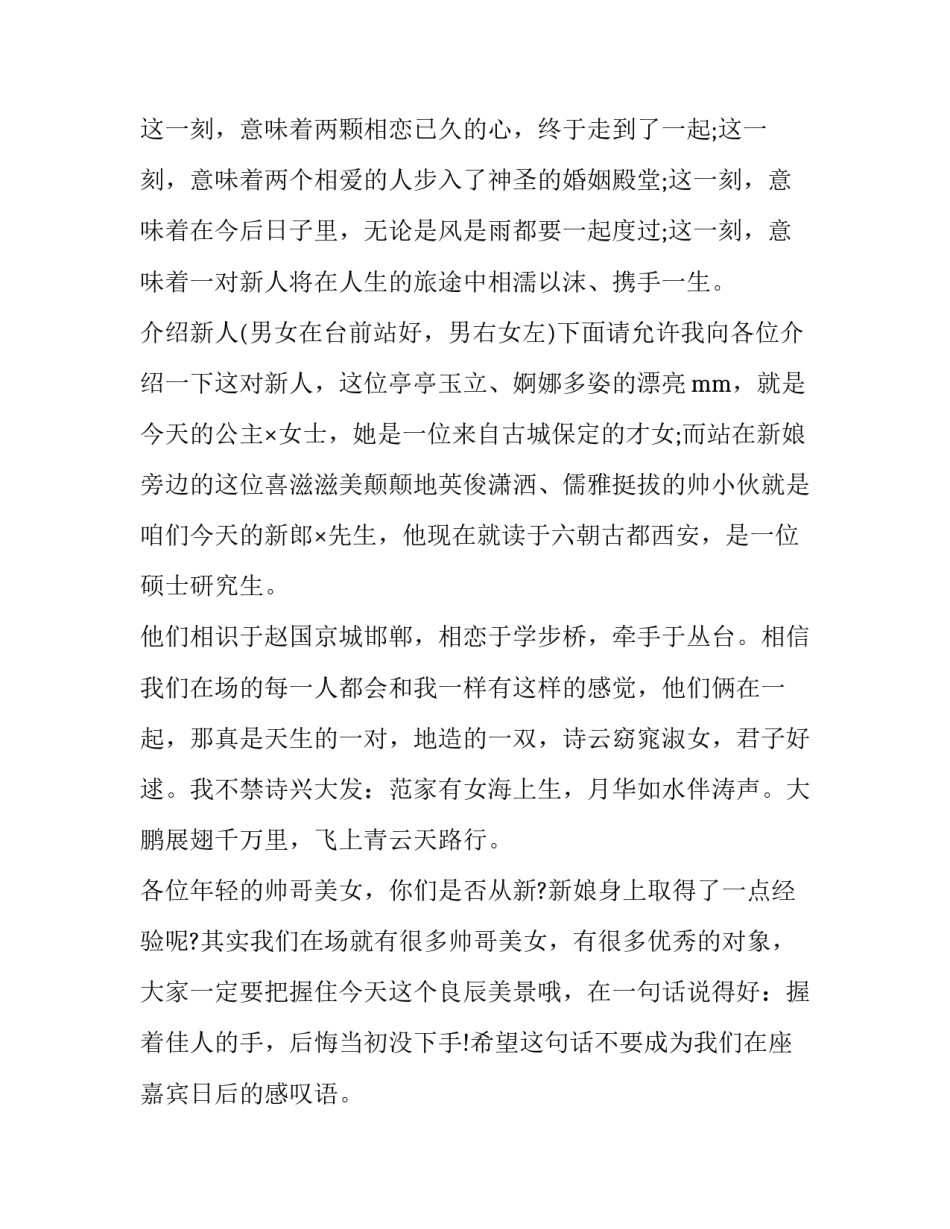 最新婚礼经典主持词(十二篇)_第2页