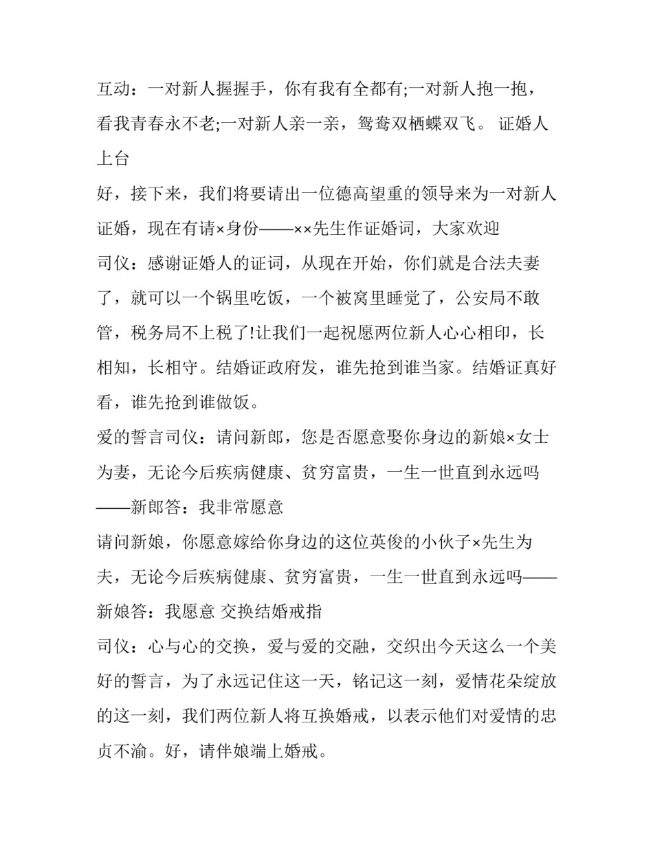 最新婚礼经典主持词(十二篇)_第3页