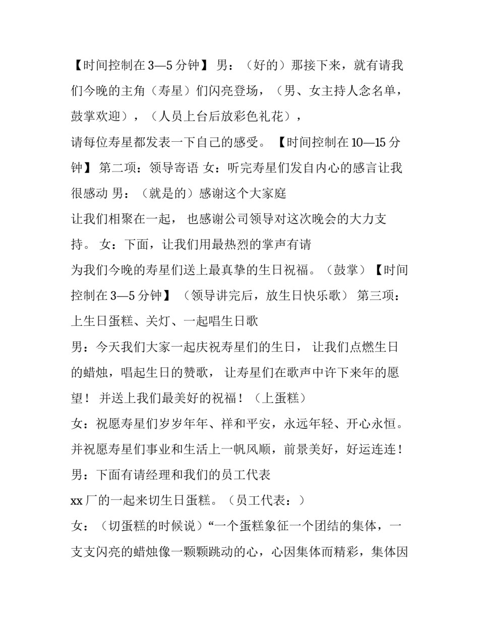 最新早教生日会主持活动的串词 早教生日会主题名称(3篇)_第2页