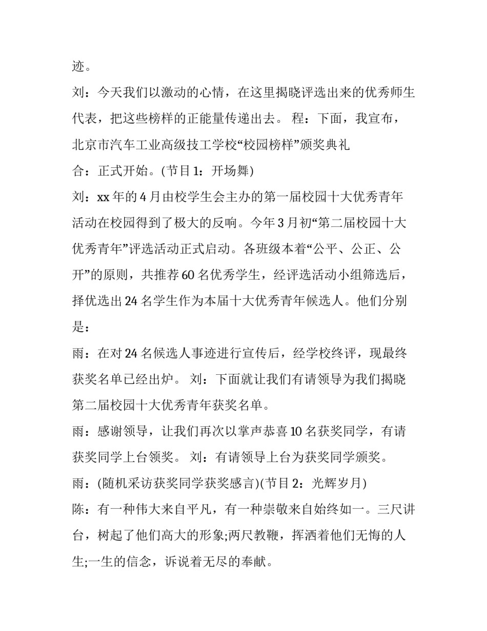 学校颁奖典礼主持人词(三篇)_第2页