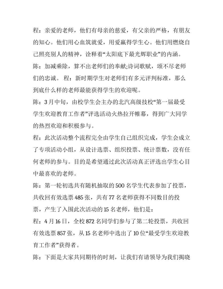 学校颁奖典礼主持人词(三篇)_第3页