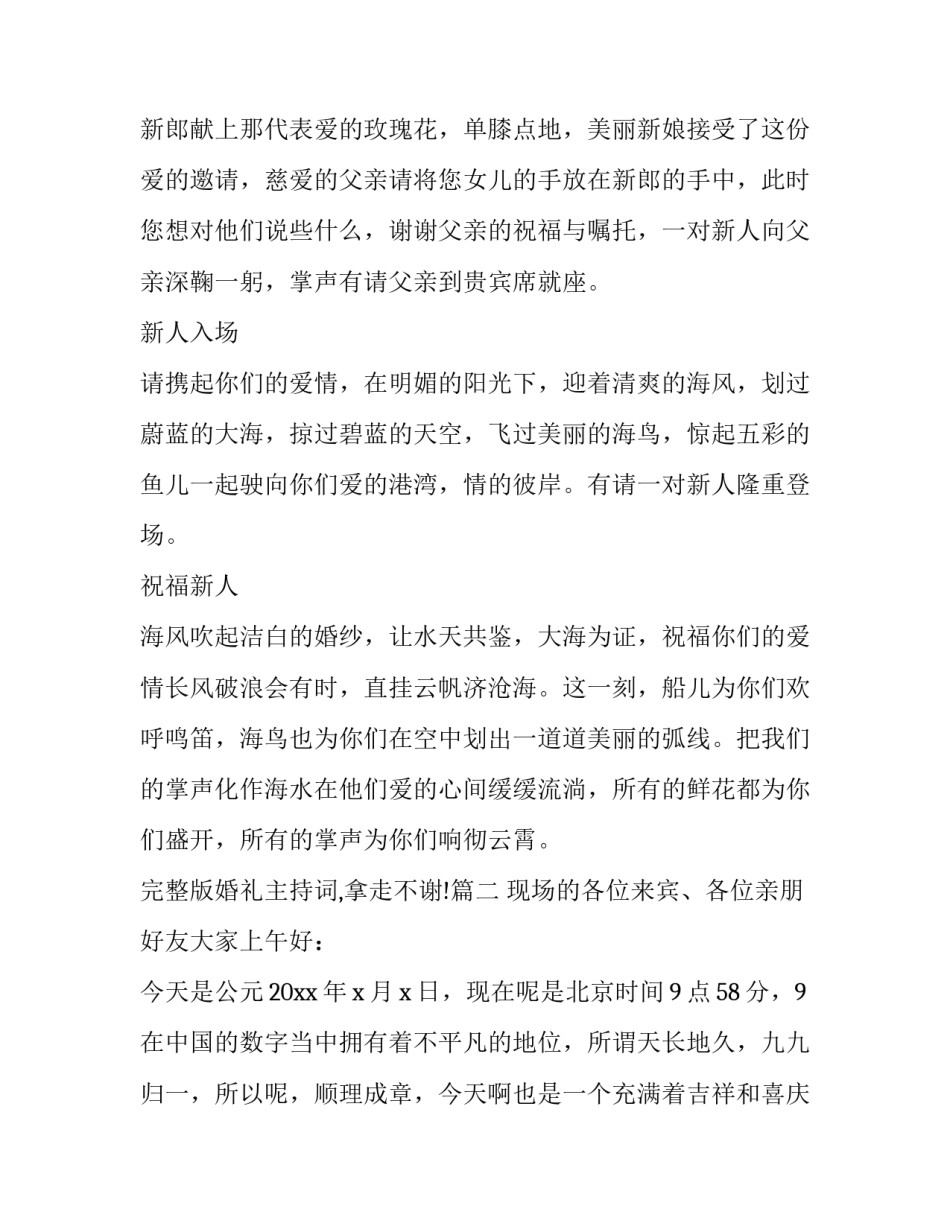 完整版婚礼主持词,拿走不谢!(二十一篇)_第3页