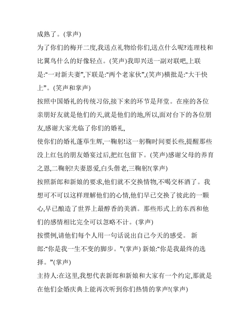 2023年最新婚礼主持词新人拜天地(十五篇)_第2页