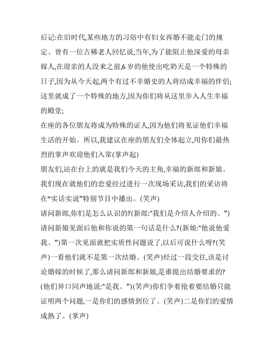 2023年最新婚礼主持词新人拜天地(十五篇)_第3页