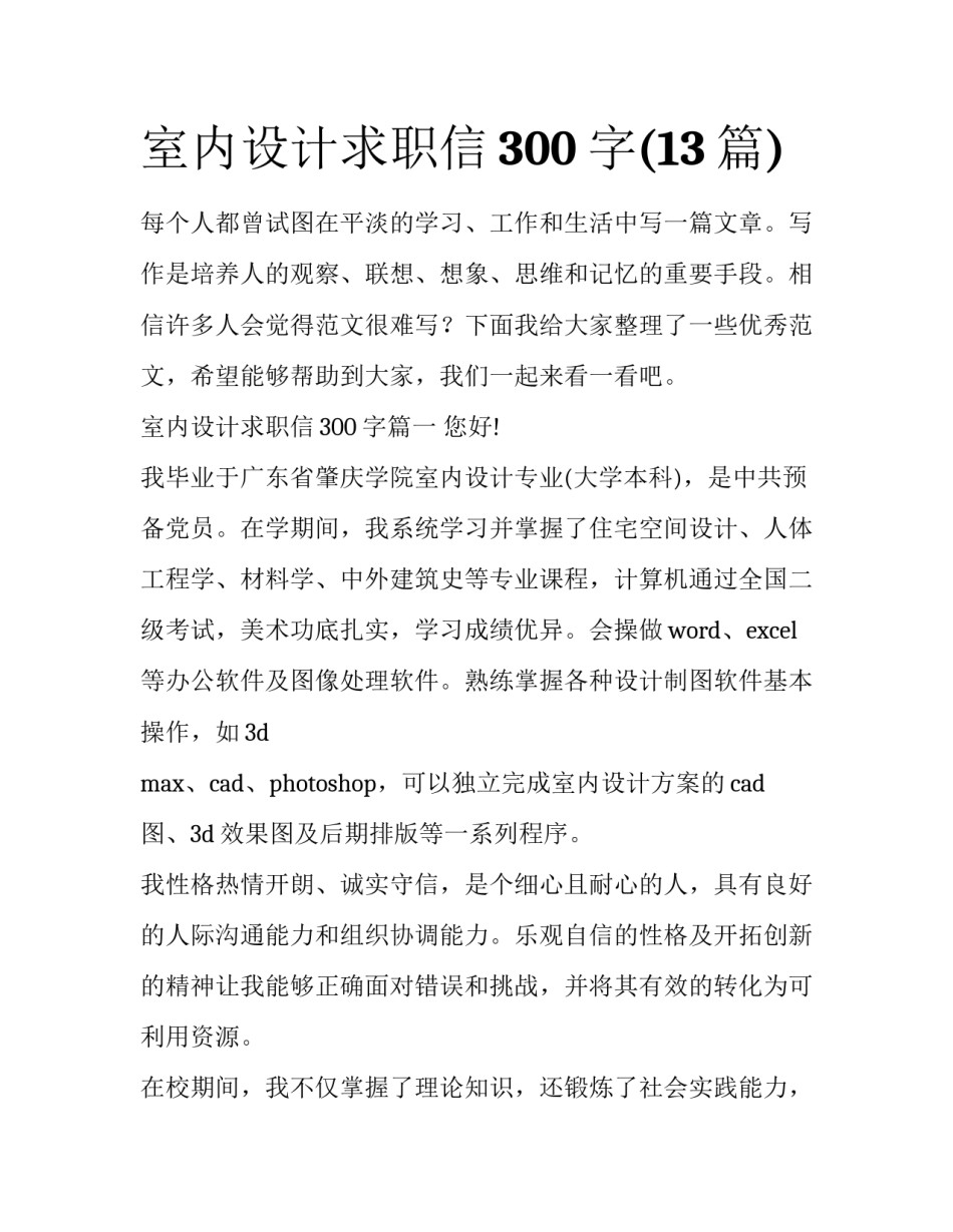 室内设计求职信300字(13篇)_第1页