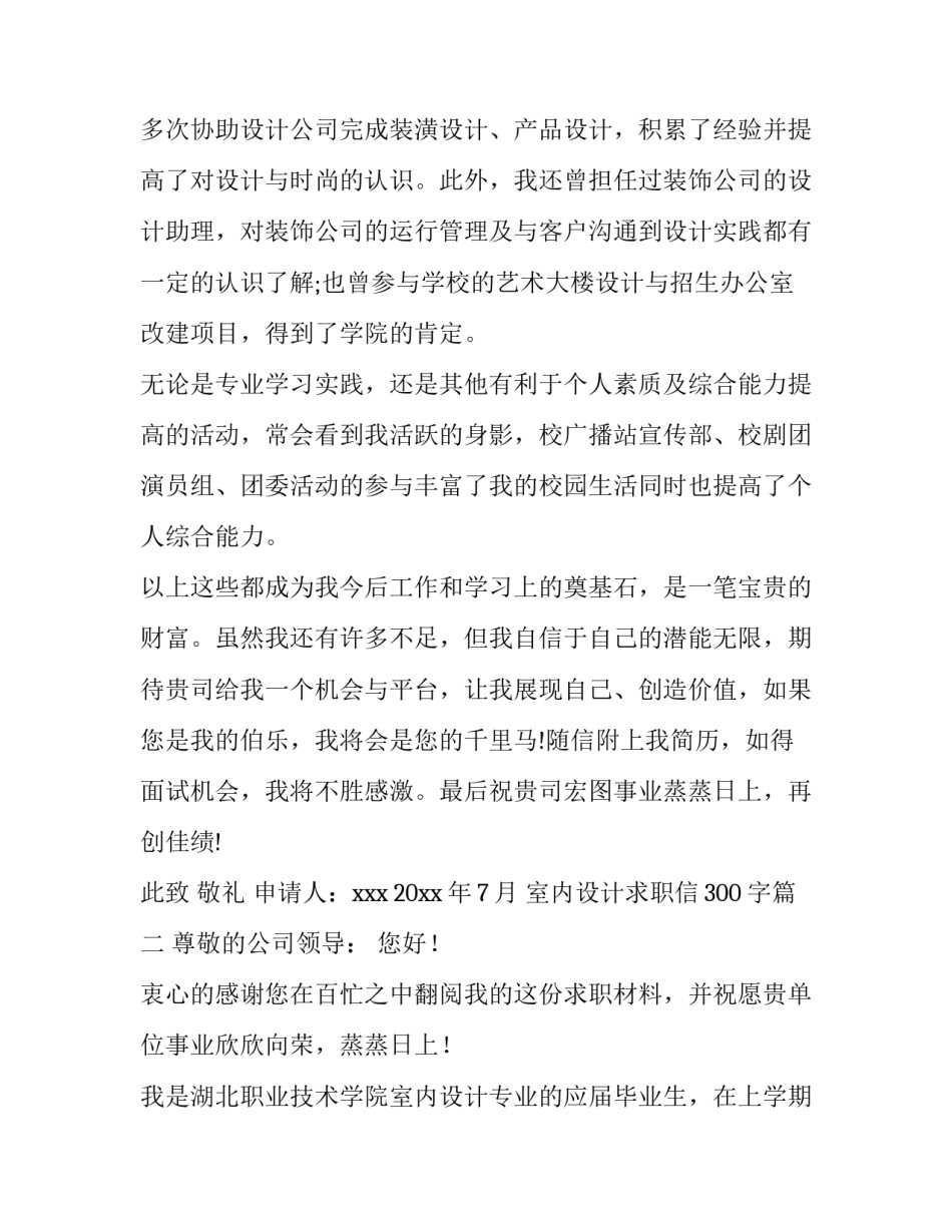 室内设计求职信300字(13篇)_第2页