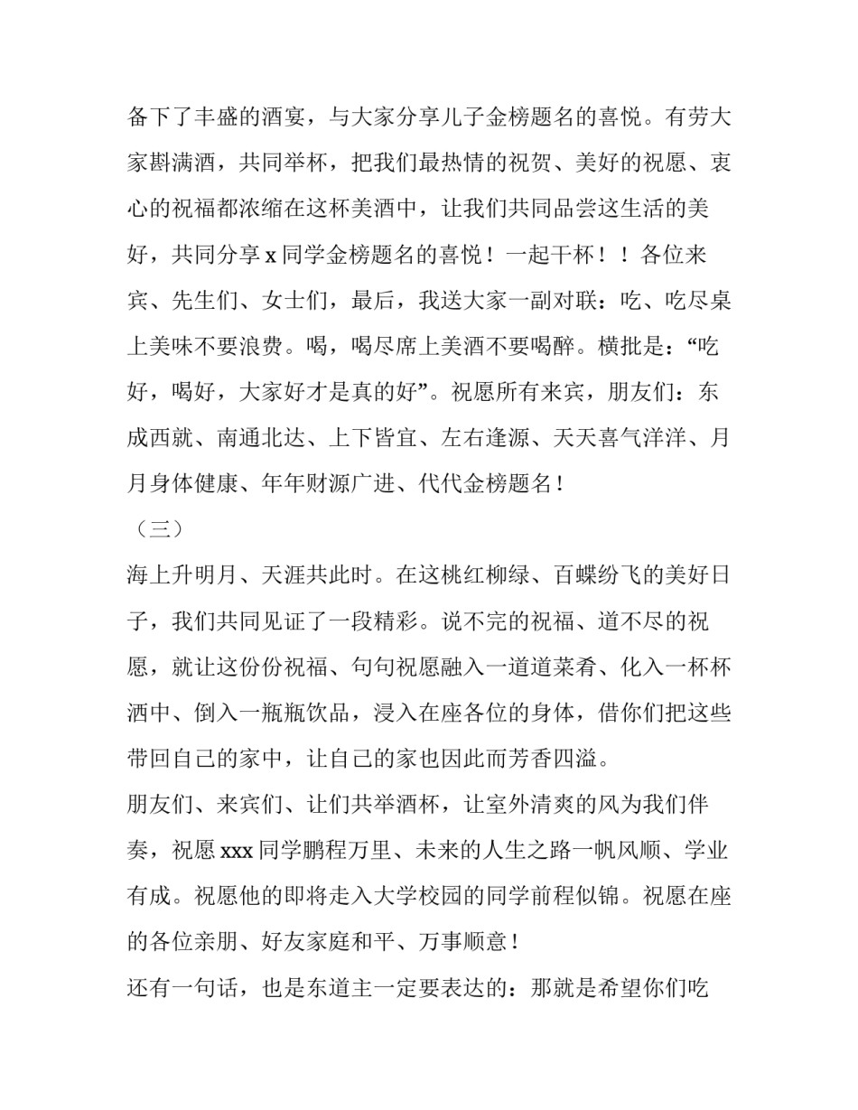 2023年升学宴主持人主持词结束语 2023年升学宴主持人开场讲话(3篇)_第2页