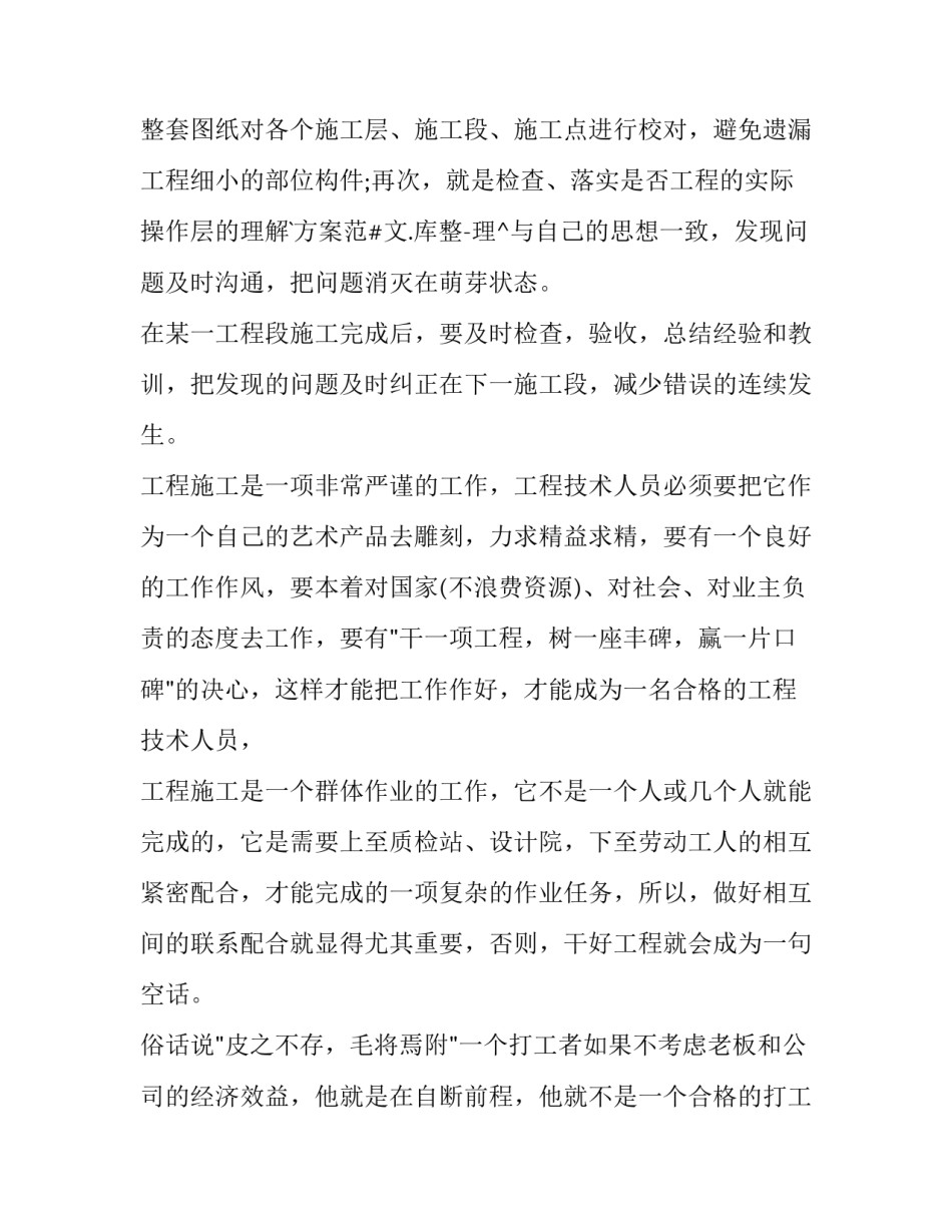 技术员下年度工作计划 技术员年度工作计划书(19篇)_第2页