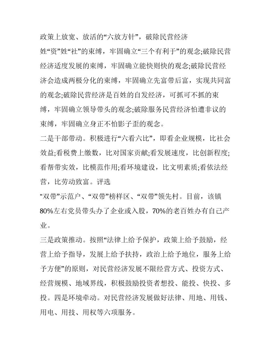 2023年民办教育考察报告网(通用9篇)_第2页